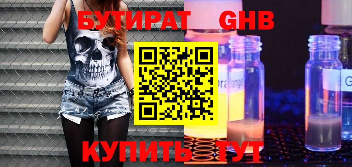 БУТИРАТ бутандиол Киселёвск