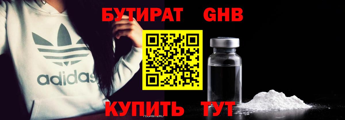 Киселёвск  Бутират  Вход с VPN  Бутират жидкий экстази 