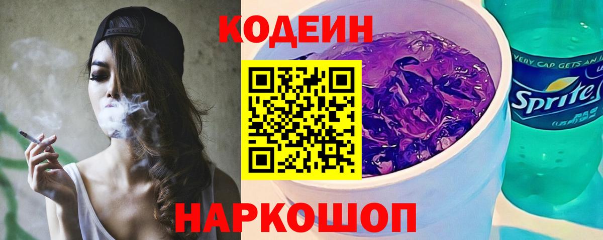Кодеин напиток Lean (лин)  Вход с VPN  Киселёвск  Codein напиток Lean (лин) 